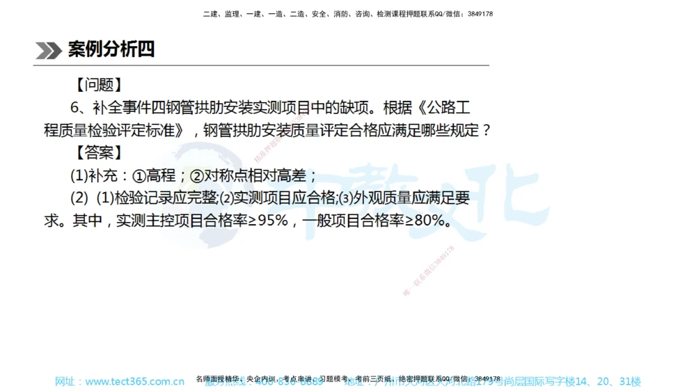 01.一建公路-2019年真题解析-讲义_2026年一级建造师_2026年一建公路_2025年一建公路SVIP_03-习题精析✿实战特训✿模考通关_18-公路《真题解析班》名师ZJ_课程讲义
