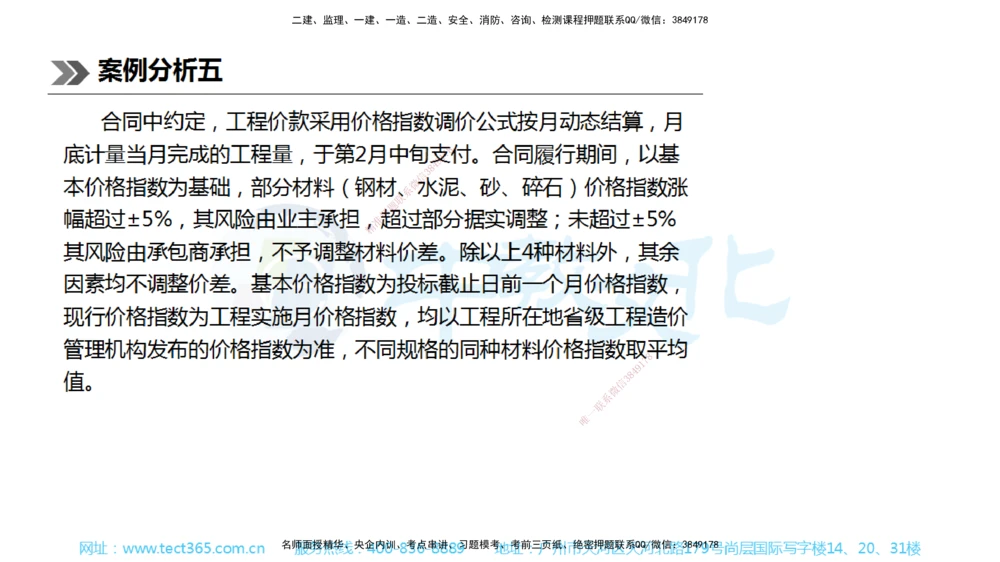 01.一建公路-2019年真题解析-讲义_2026年一级建造师_2026年一建公路_2025年一建公路SVIP_03-习题精析✿实战特训✿模考通关_18-公路《真题解析班》名师ZJ_课程讲义