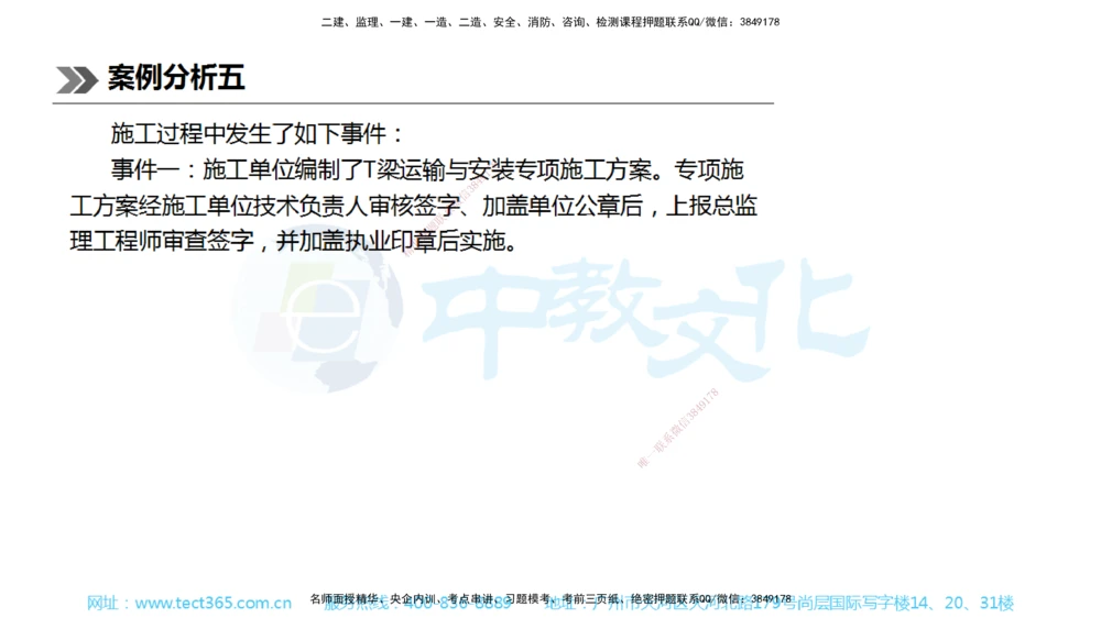 01.一建公路-2019年真题解析-讲义_2026年一级建造师_2026年一建公路_2025年一建公路SVIP_03-习题精析✿实战特训✿模考通关_18-公路《真题解析班》名师ZJ_课程讲义