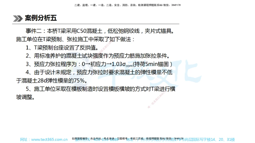 01.一建公路-2019年真题解析-讲义_2026年一级建造师_2026年一建公路_2025年一建公路SVIP_03-习题精析✿实战特训✿模考通关_18-公路《真题解析班》名师ZJ_课程讲义