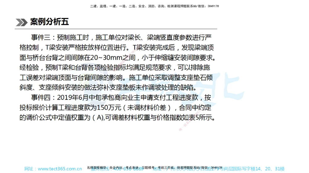 01.一建公路-2019年真题解析-讲义_2026年一级建造师_2026年一建公路_2025年一建公路SVIP_03-习题精析✿实战特训✿模考通关_18-公路《真题解析班》名师ZJ_课程讲义