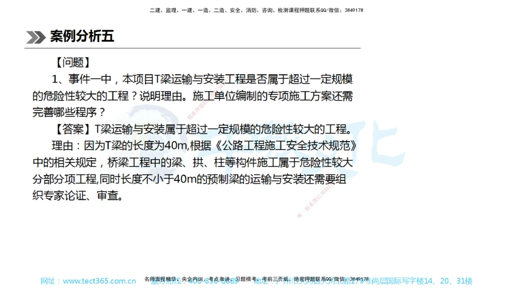 01.一建公路-2019年真题解析-讲义_2026年一级建造师_2026年一建公路_2025年一建公路SVIP_03-习题精析✿实战特训✿模考通关_18-公路《真题解析班》名师ZJ_课程讲义