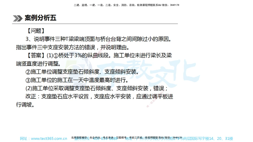 01.一建公路-2019年真题解析-讲义_2026年一级建造师_2026年一建公路_2025年一建公路SVIP_03-习题精析✿实战特训✿模考通关_18-公路《真题解析班》名师ZJ_课程讲义