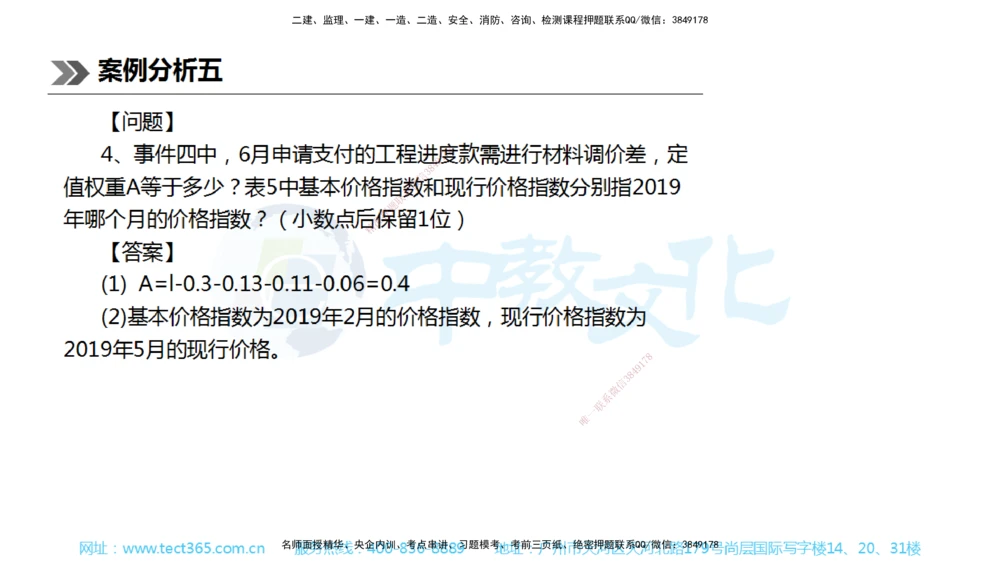 01.一建公路-2019年真题解析-讲义_2026年一级建造师_2026年一建公路_2025年一建公路SVIP_03-习题精析✿实战特训✿模考通关_18-公路《真题解析班》名师ZJ_课程讲义
