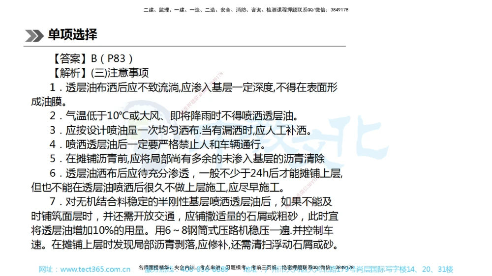 01.一建公路-2019年真题解析-讲义_2026年一级建造师_2026年一建公路_2025年一建公路SVIP_03-习题精析✿实战特训✿模考通关_18-公路《真题解析班》名师ZJ_课程讲义