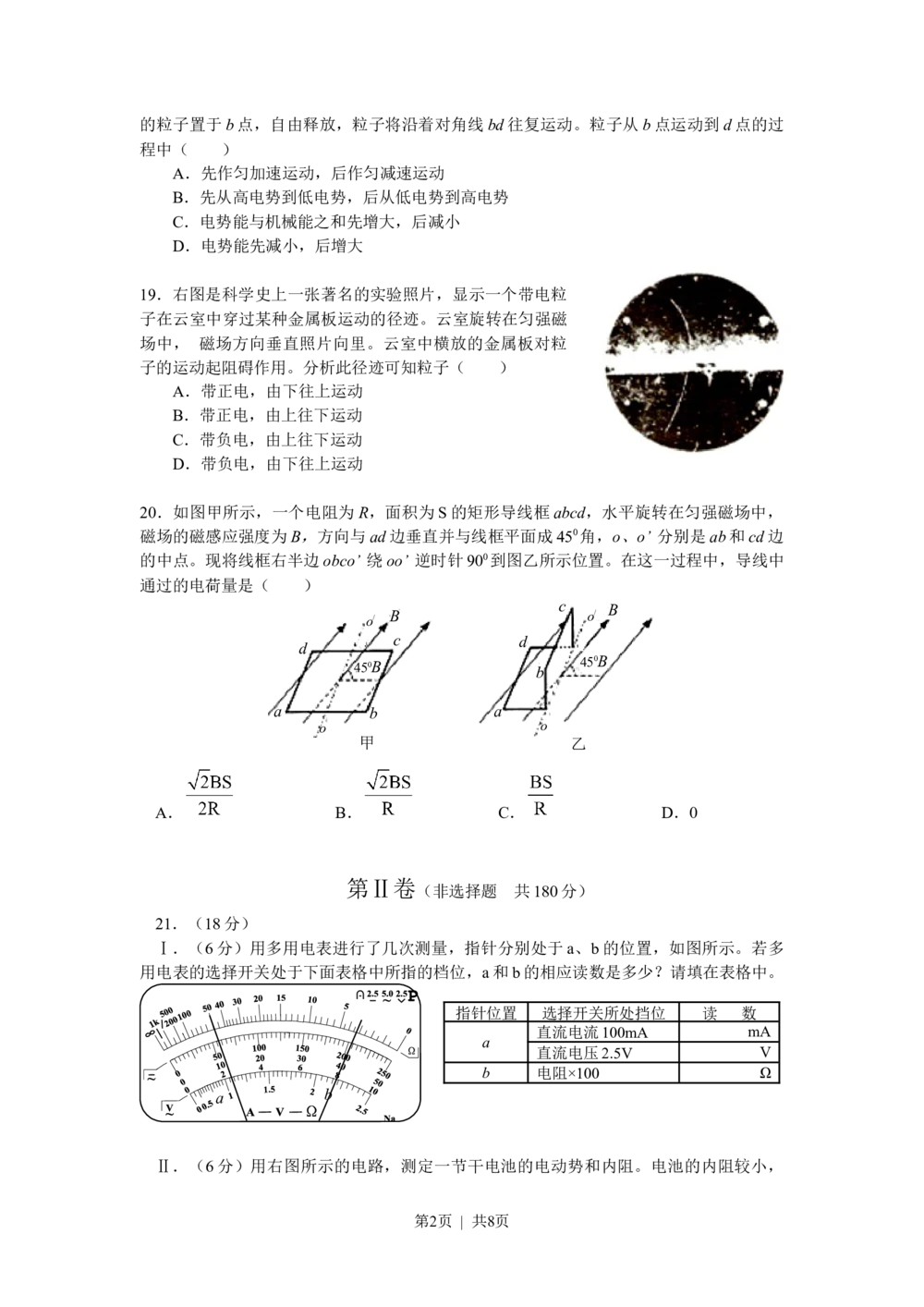 2009年高考物理试卷（安徽）（解析卷）_物理历年高考真题_新&middot;Word版2008-2025&middot;高考物理真题_物理（按试卷类型分类）2008-2025_自主命题卷&middot;物理（2008-2025）