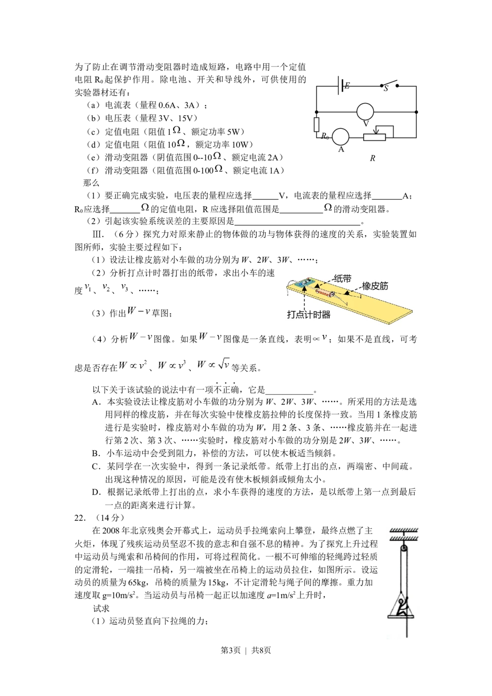 2009年高考物理试卷（安徽）（解析卷）_物理历年高考真题_新&middot;Word版2008-2025&middot;高考物理真题_物理（按试卷类型分类）2008-2025_自主命题卷&middot;物理（2008-2025）