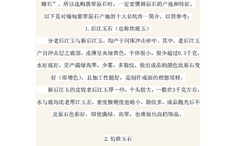 关于赌石的一些基本知识_X018-玉石珠宝鉴定教程最新合集_8、玉石翡翠鉴定与投资电子资料_赌石专题