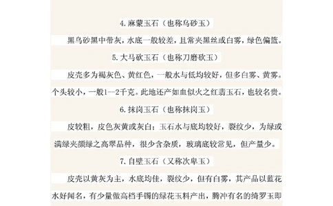 关于赌石的一些基本知识_X018-玉石珠宝鉴定教程最新合集_8、玉石翡翠鉴定与投资电子资料_赌石专题