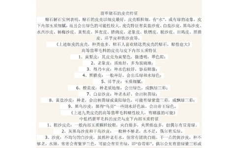 关于赌石的一些基本知识_X018-玉石珠宝鉴定教程最新合集_8、玉石翡翠鉴定与投资电子资料_赌石专题