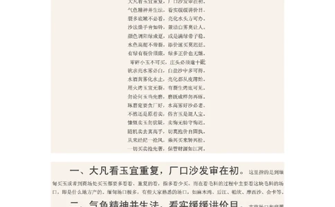 关于赌石的一些基本知识_X018-玉石珠宝鉴定教程最新合集_8、玉石翡翠鉴定与投资电子资料_赌石专题