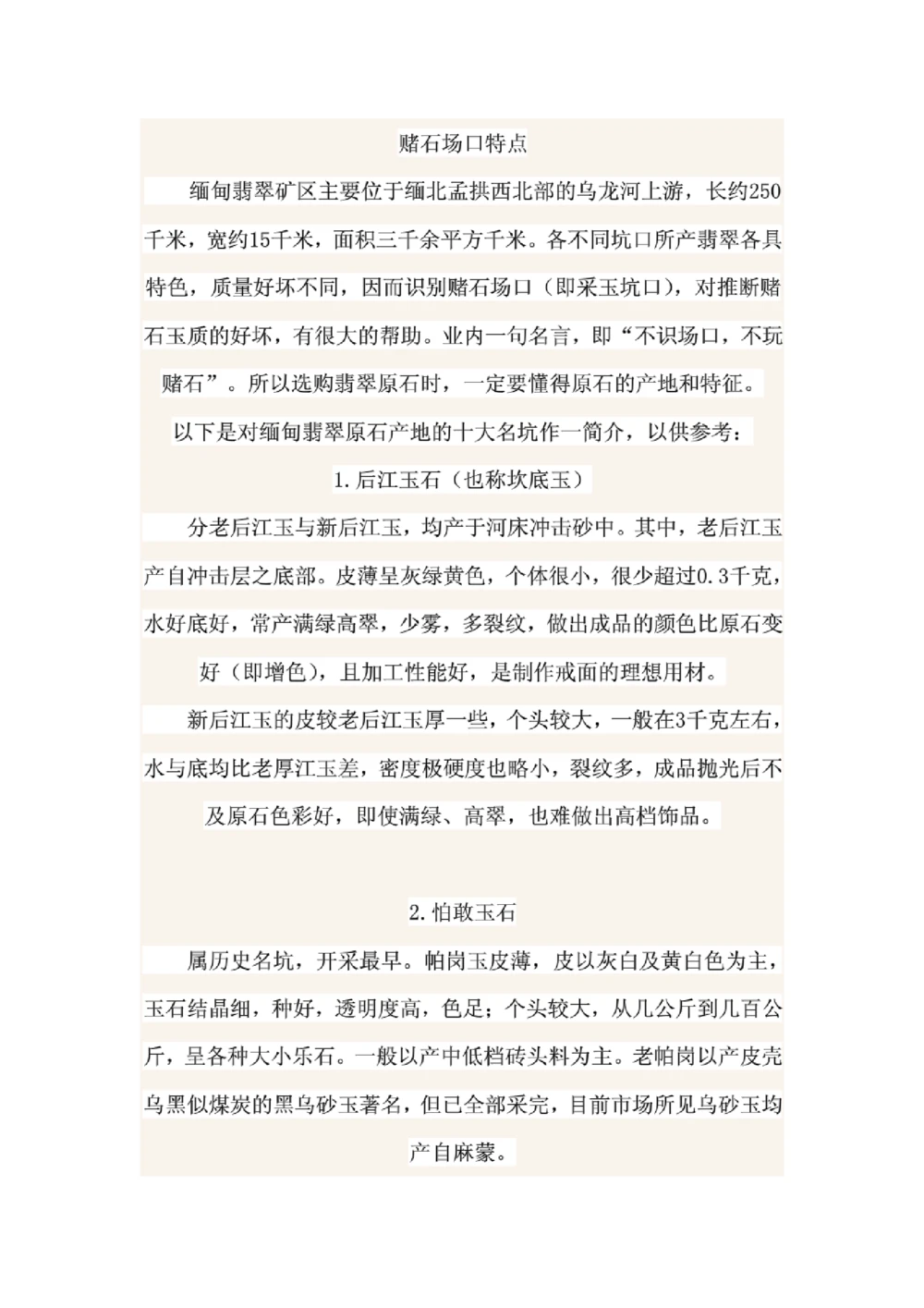 关于赌石的一些基本知识_X018-玉石珠宝鉴定教程最新合集_8、玉石翡翠鉴定与投资电子资料_赌石专题