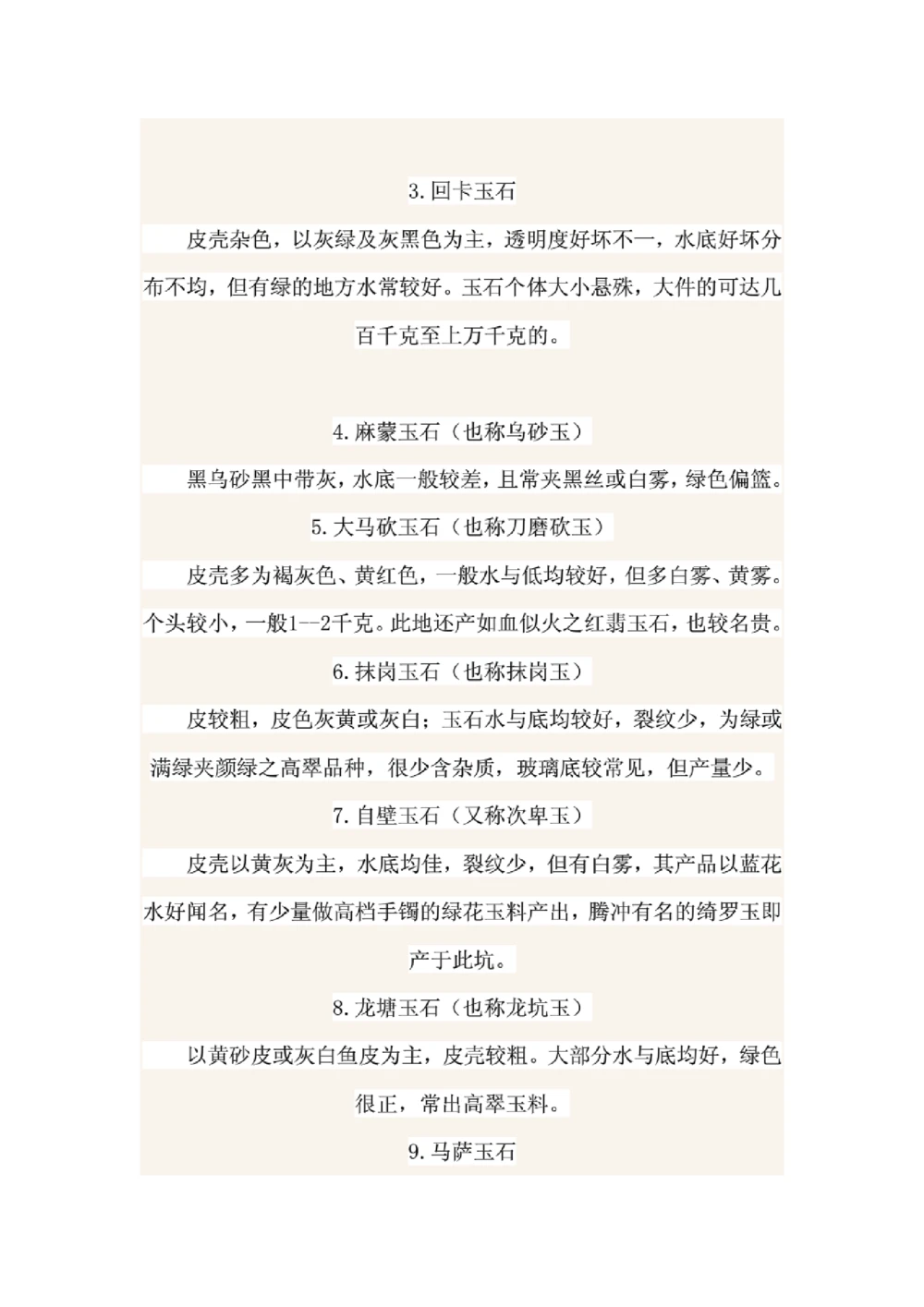 关于赌石的一些基本知识_X018-玉石珠宝鉴定教程最新合集_8、玉石翡翠鉴定与投资电子资料_赌石专题