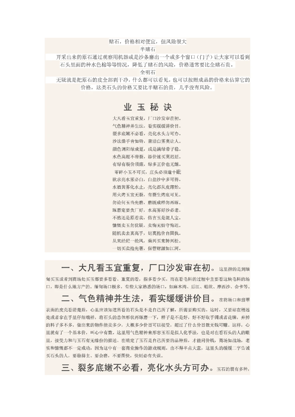 关于赌石的一些基本知识_X018-玉石珠宝鉴定教程最新合集_8、玉石翡翠鉴定与投资电子资料_赌石专题