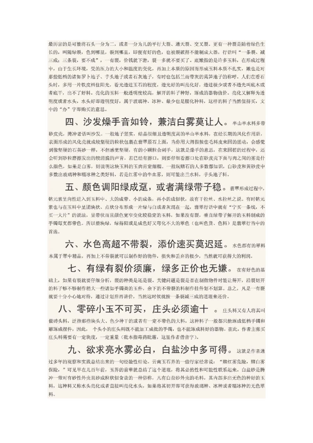 关于赌石的一些基本知识_X018-玉石珠宝鉴定教程最新合集_8、玉石翡翠鉴定与投资电子资料_赌石专题