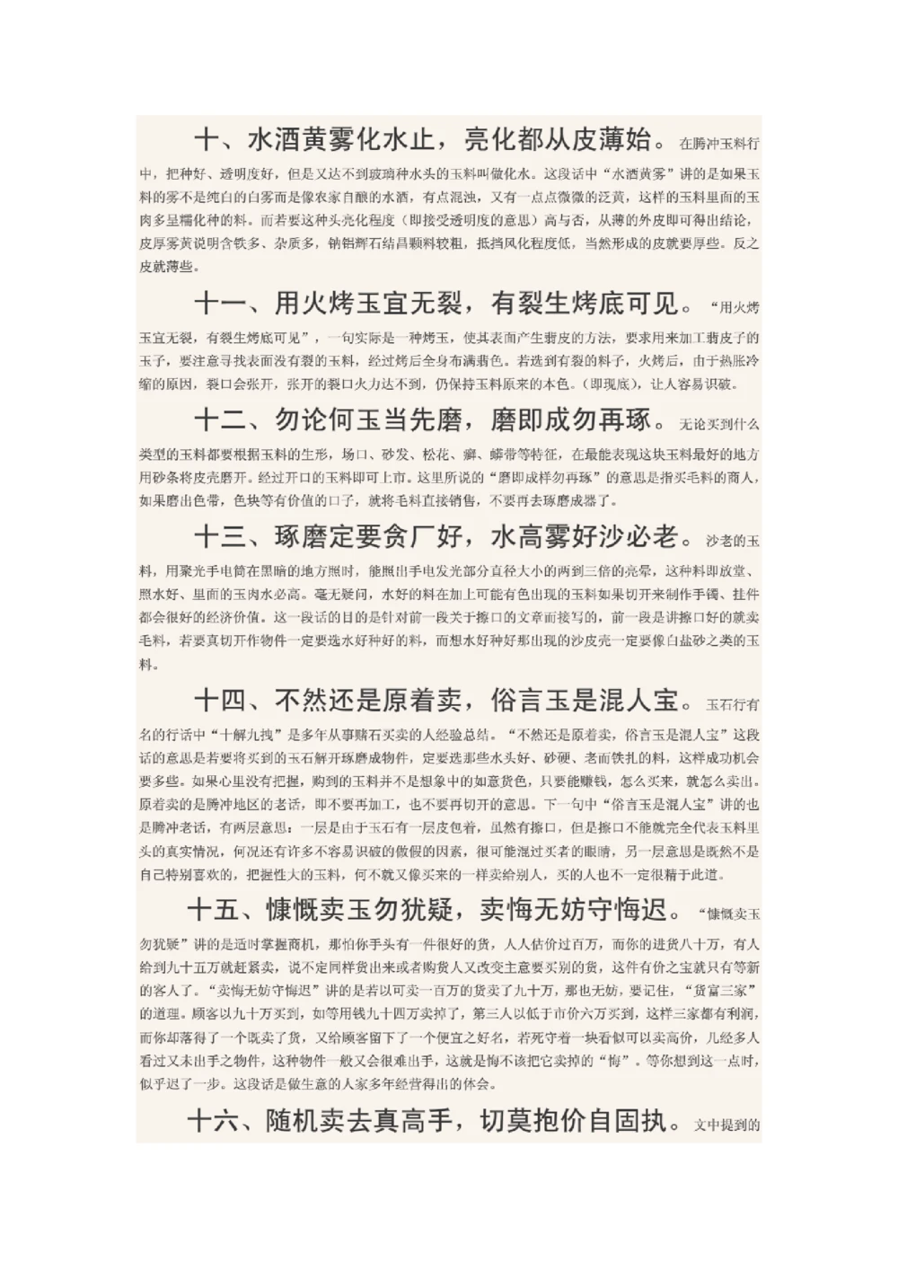 关于赌石的一些基本知识_X018-玉石珠宝鉴定教程最新合集_8、玉石翡翠鉴定与投资电子资料_赌石专题