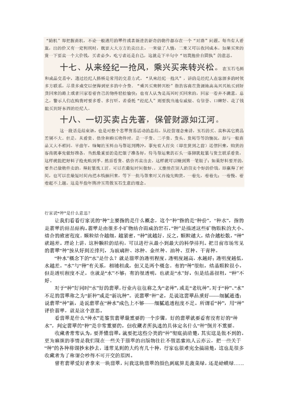 关于赌石的一些基本知识_X018-玉石珠宝鉴定教程最新合集_8、玉石翡翠鉴定与投资电子资料_赌石专题