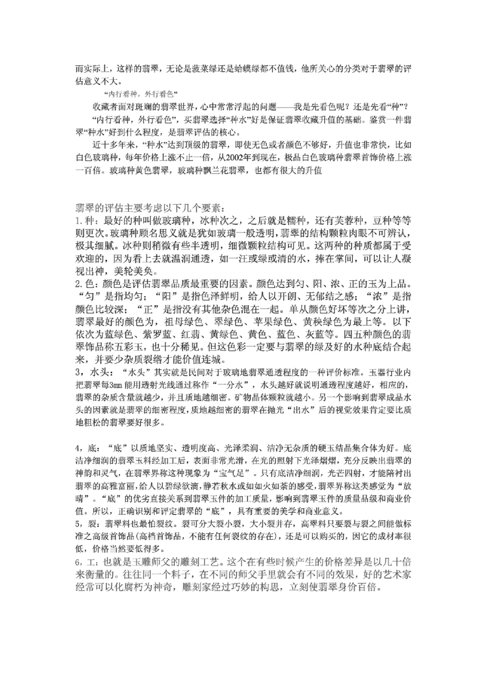 关于赌石的一些基本知识_X018-玉石珠宝鉴定教程最新合集_8、玉石翡翠鉴定与投资电子资料_赌石专题