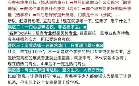 高考志愿填报✓专业选择✓避雷✓精准填报✓_中小学精品资料(高清可打印)_高中大全集高清资料整理版
