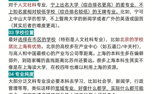 高考志愿填报✓专业选择✓避雷✓精准填报✓_中小学精品资料(高清可打印)_高中大全集高清资料整理版