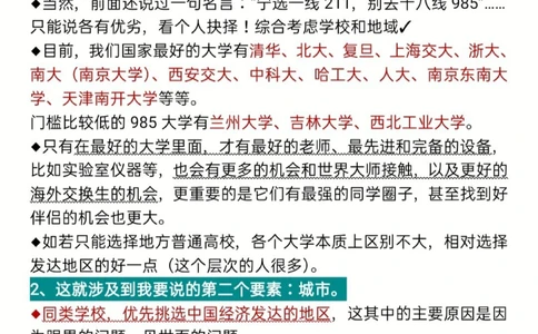 高考志愿填报✓专业选择✓避雷✓精准填报✓_中小学精品资料(高清可打印)_高中大全集高清资料整理版