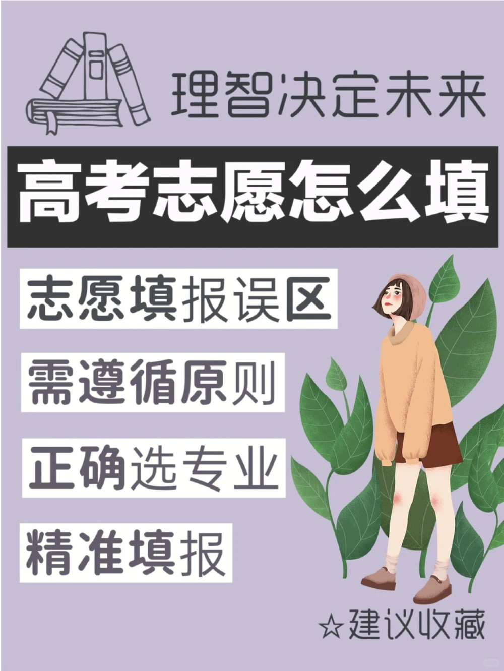 高考志愿填报✓专业选择✓避雷✓精准填报✓_中小学精品资料(高清可打印)_高中大全集高清资料整理版