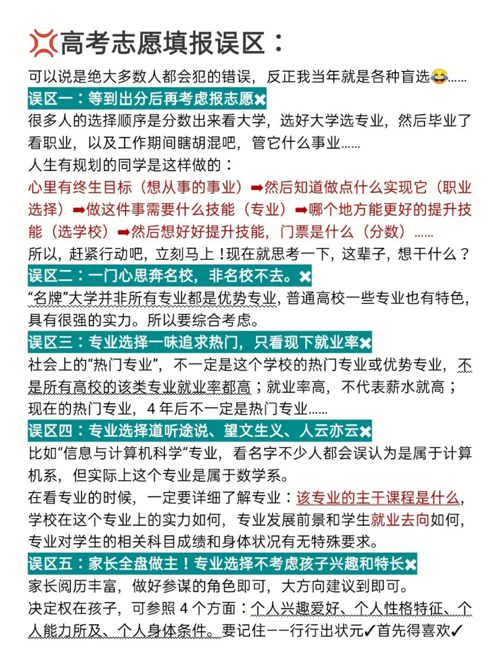 高考志愿填报✓专业选择✓避雷✓精准填报✓_中小学精品资料(高清可打印)_高中大全集高清资料整理版