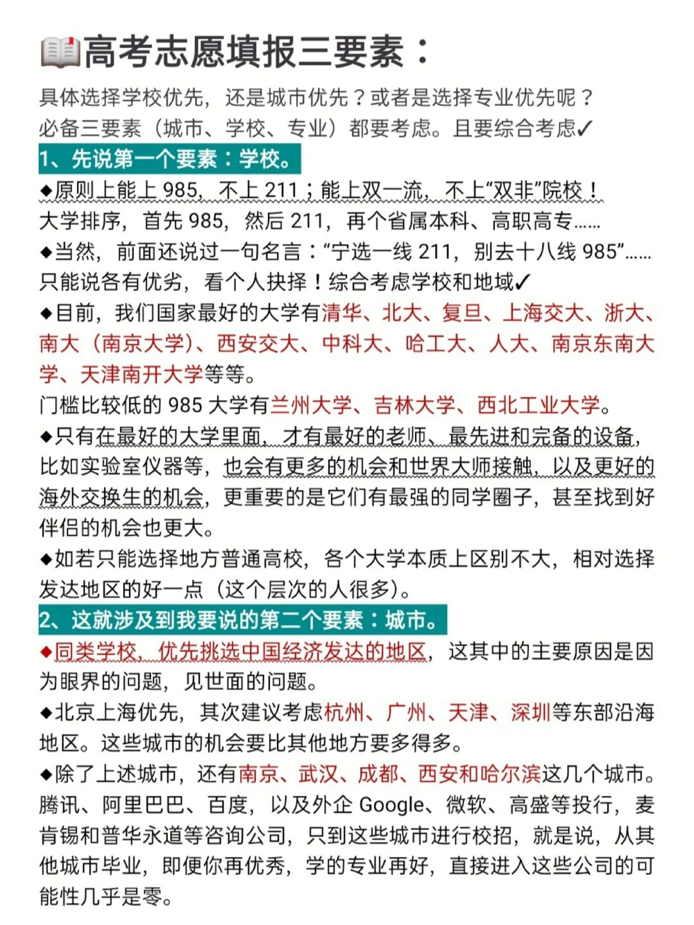 高考志愿填报✓专业选择✓避雷✓精准填报✓_中小学精品资料(高清可打印)_高中大全集高清资料整理版