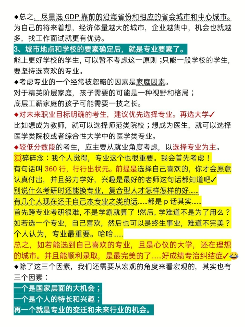 高考志愿填报✓专业选择✓避雷✓精准填报✓_中小学精品资料(高清可打印)_高中大全集高清资料整理版