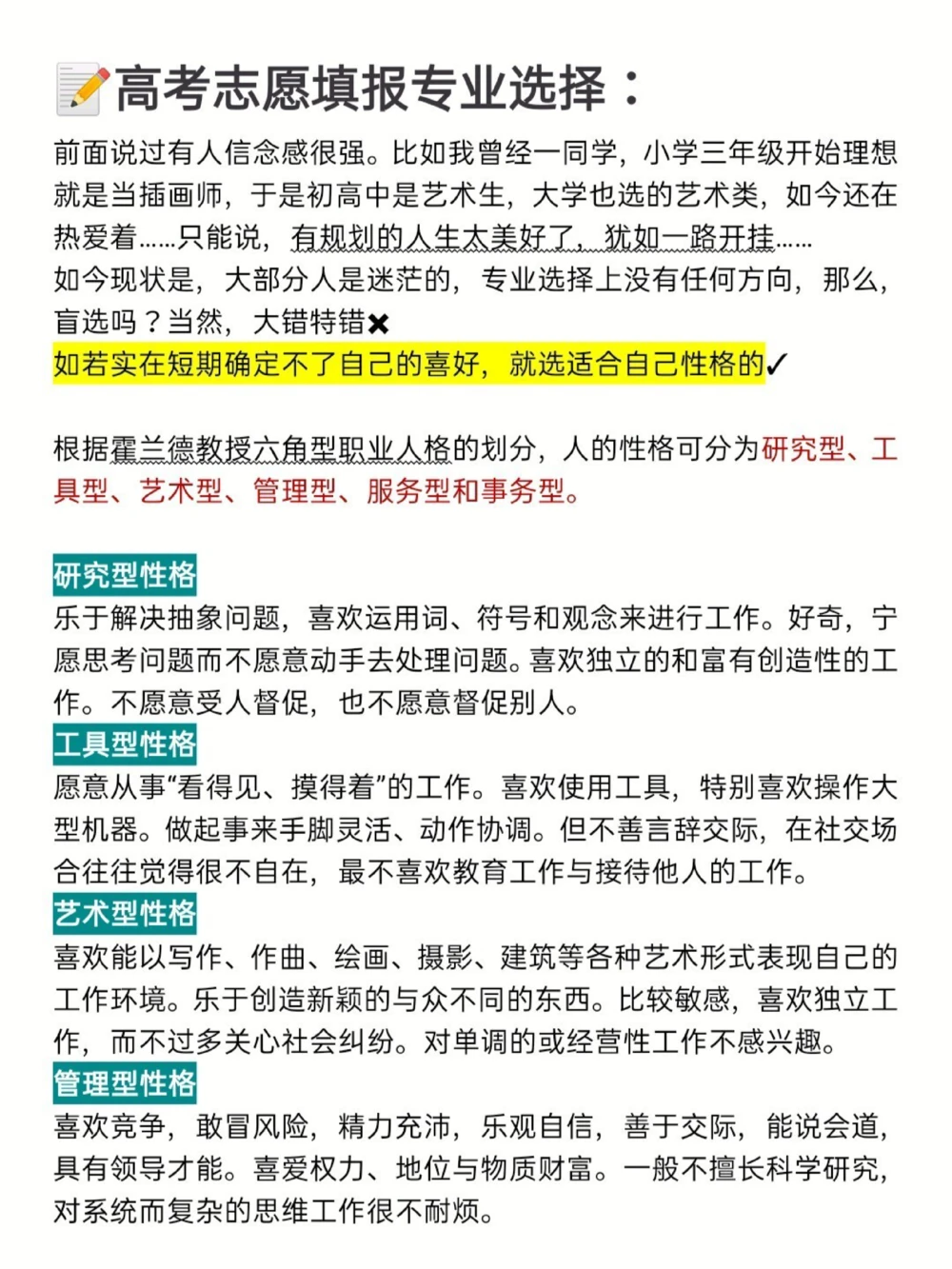 高考志愿填报✓专业选择✓避雷✓精准填报✓_中小学精品资料(高清可打印)_高中大全集高清资料整理版