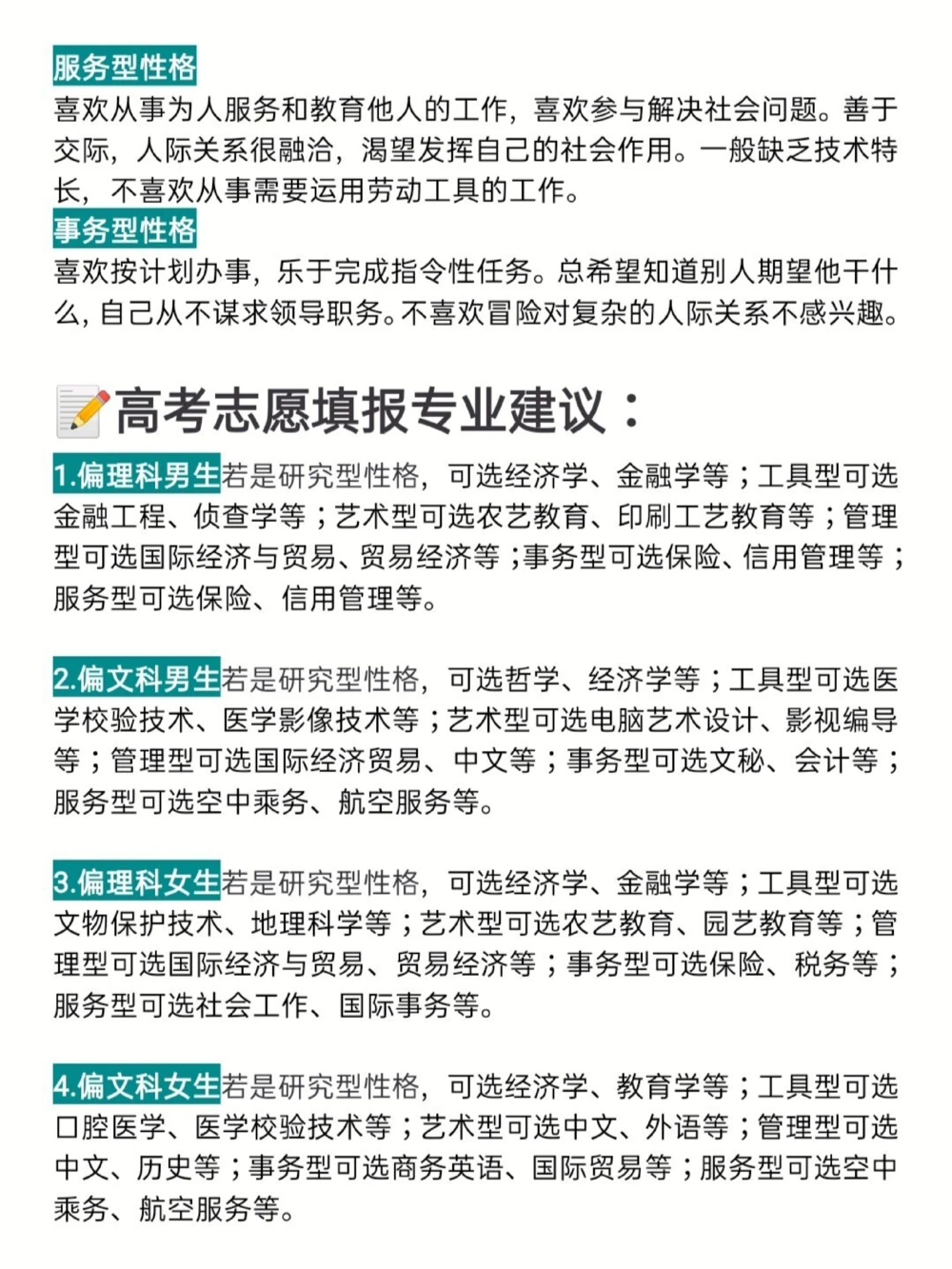 高考志愿填报✓专业选择✓避雷✓精准填报✓_中小学精品资料(高清可打印)_高中大全集高清资料整理版