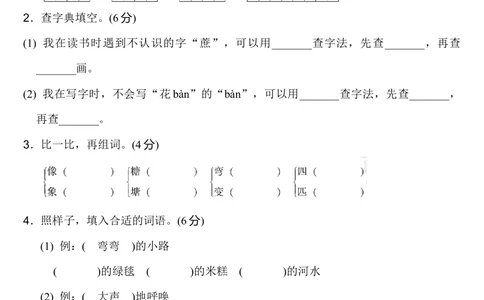 第二单元+达标测试B卷_小学试卷大合集_二年级语文下册（单元期中期末试卷）_统编版二年级下册第2单元测试卷（7份）