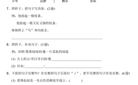 第二单元+达标测试B卷_小学试卷大合集_二年级语文下册（单元期中期末试卷）_统编版二年级下册第2单元测试卷（7份）