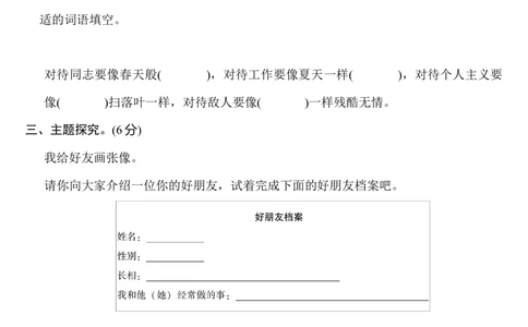 第二单元+达标测试B卷_小学试卷大合集_二年级语文下册（单元期中期末试卷）_统编版二年级下册第2单元测试卷（7份）