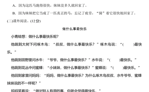 第二单元+达标测试B卷_小学试卷大合集_二年级语文下册（单元期中期末试卷）_统编版二年级下册第2单元测试卷（7份）