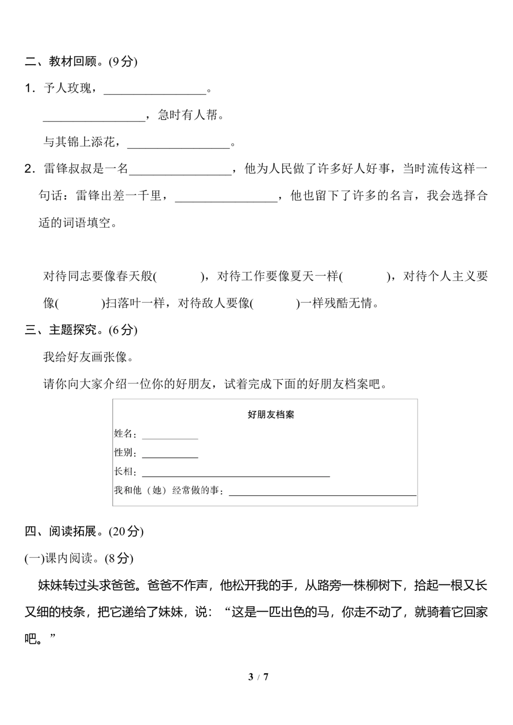 第二单元+达标测试B卷_小学试卷大合集_二年级语文下册（单元期中期末试卷）_统编版二年级下册第2单元测试卷（7份）