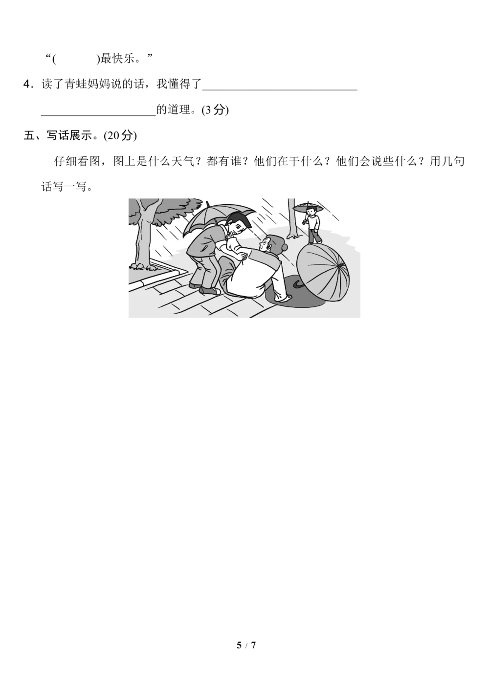 第二单元+达标测试B卷_小学试卷大合集_二年级语文下册（单元期中期末试卷）_统编版二年级下册第2单元测试卷（7份）