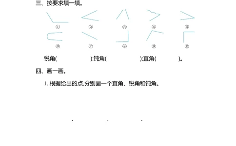 第三单元测试卷(一）_小学试卷大合集_二年级数学上册（单元期中期末试卷）_人教版二年级数学上册单元期中期末测试卷_第三单元角的初步认识