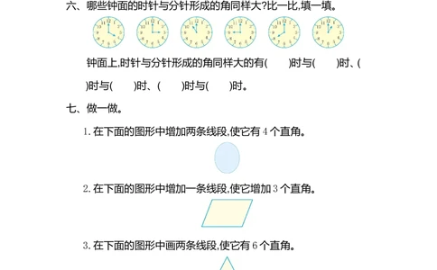第三单元测试卷(一）_小学试卷大合集_二年级数学上册（单元期中期末试卷）_人教版二年级数学上册单元期中期末测试卷_第三单元角的初步认识