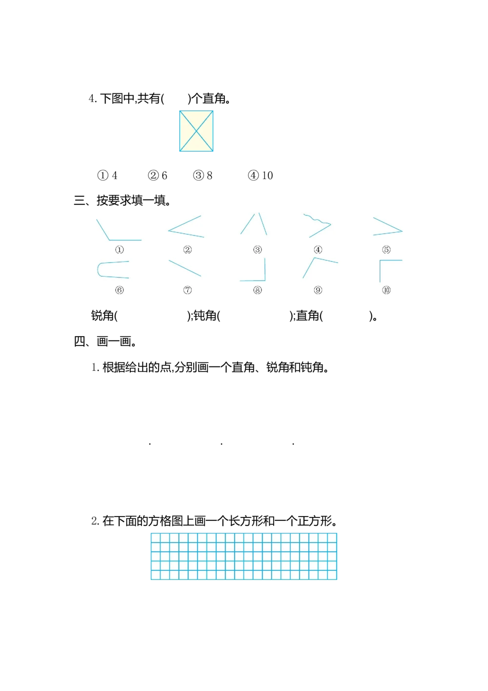 第三单元测试卷(一）_小学试卷大合集_二年级数学上册（单元期中期末试卷）_人教版二年级数学上册单元期中期末测试卷_第三单元角的初步认识