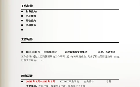 a004-201303.素雅灰白_罗列式_适用于应届生_2页式_无内容_有封面_26考研复试_10考研复试资料25_考研经典面试系列（复试技巧调剂指导口语指导自我介绍导师模板）_简历模板大全_78