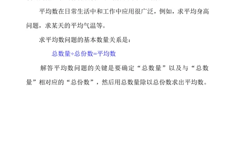 第二十二周平均数问题_小学奥数举一反三1-6年级相关课程_4四年级奥数《举一反三》配套讲义课件_举一反三4年级课件配套教材讲义_举一反三-四年级奥数分册