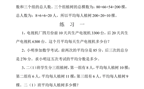 第二十二周平均数问题_小学奥数举一反三1-6年级相关课程_4四年级奥数《举一反三》配套讲义课件_举一反三4年级课件配套教材讲义_举一反三-四年级奥数分册
