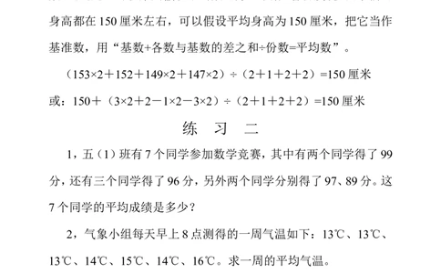 第二十二周平均数问题_小学奥数举一反三1-6年级相关课程_4四年级奥数《举一反三》配套讲义课件_举一反三4年级课件配套教材讲义_举一反三-四年级奥数分册