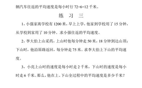 第二十二周平均数问题_小学奥数举一反三1-6年级相关课程_4四年级奥数《举一反三》配套讲义课件_举一反三4年级课件配套教材讲义_举一反三-四年级奥数分册