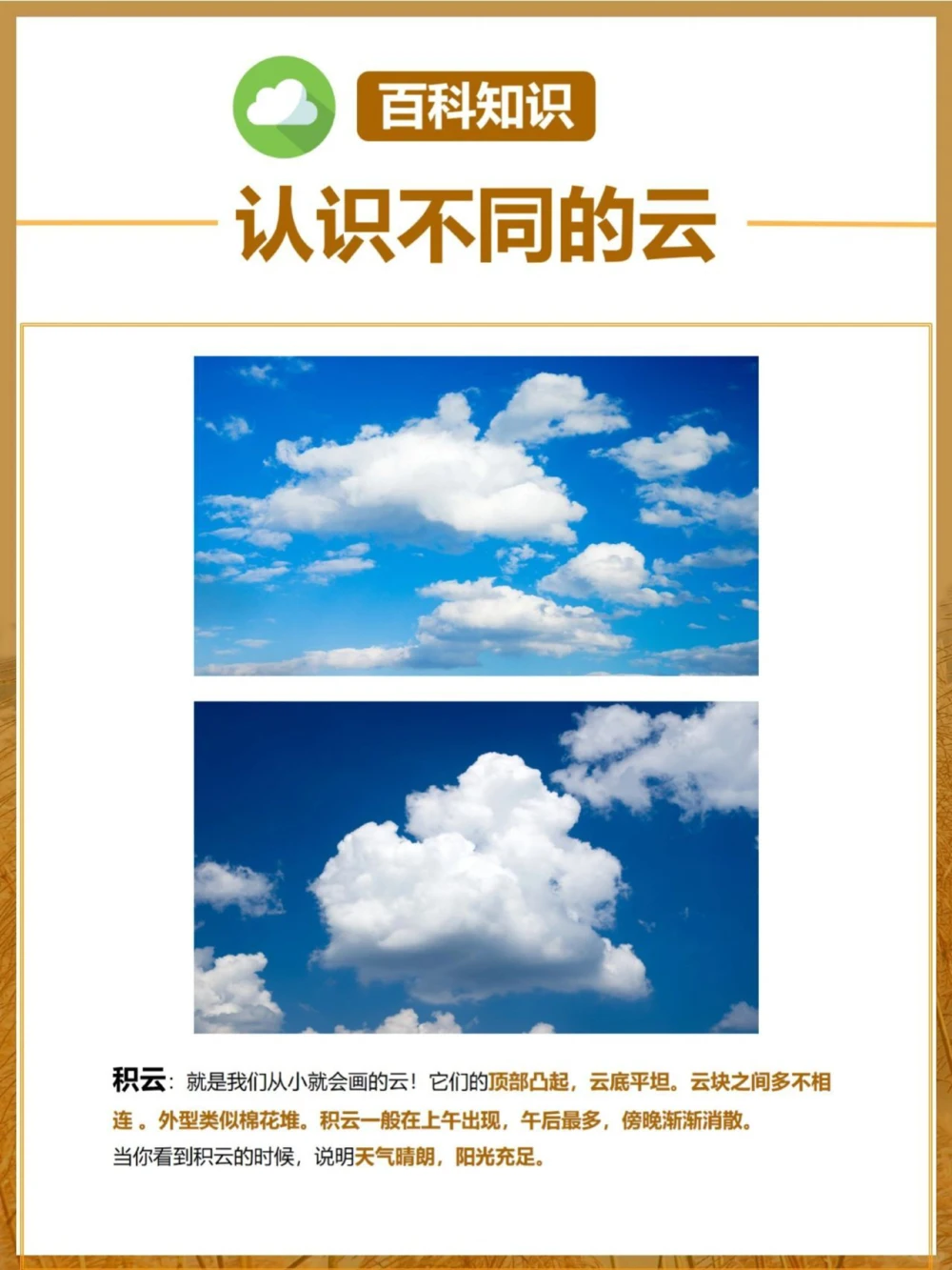 自然百科看云识天气云的十种基本形态_中小学精品资料(高清可打印)_百科知识大全集312份高清资料整理版