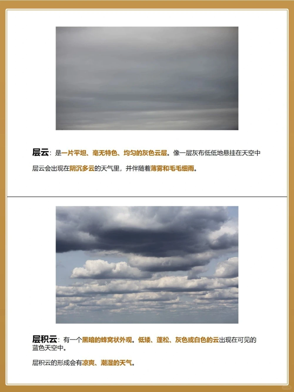 自然百科看云识天气云的十种基本形态_中小学精品资料(高清可打印)_百科知识大全集312份高清资料整理版