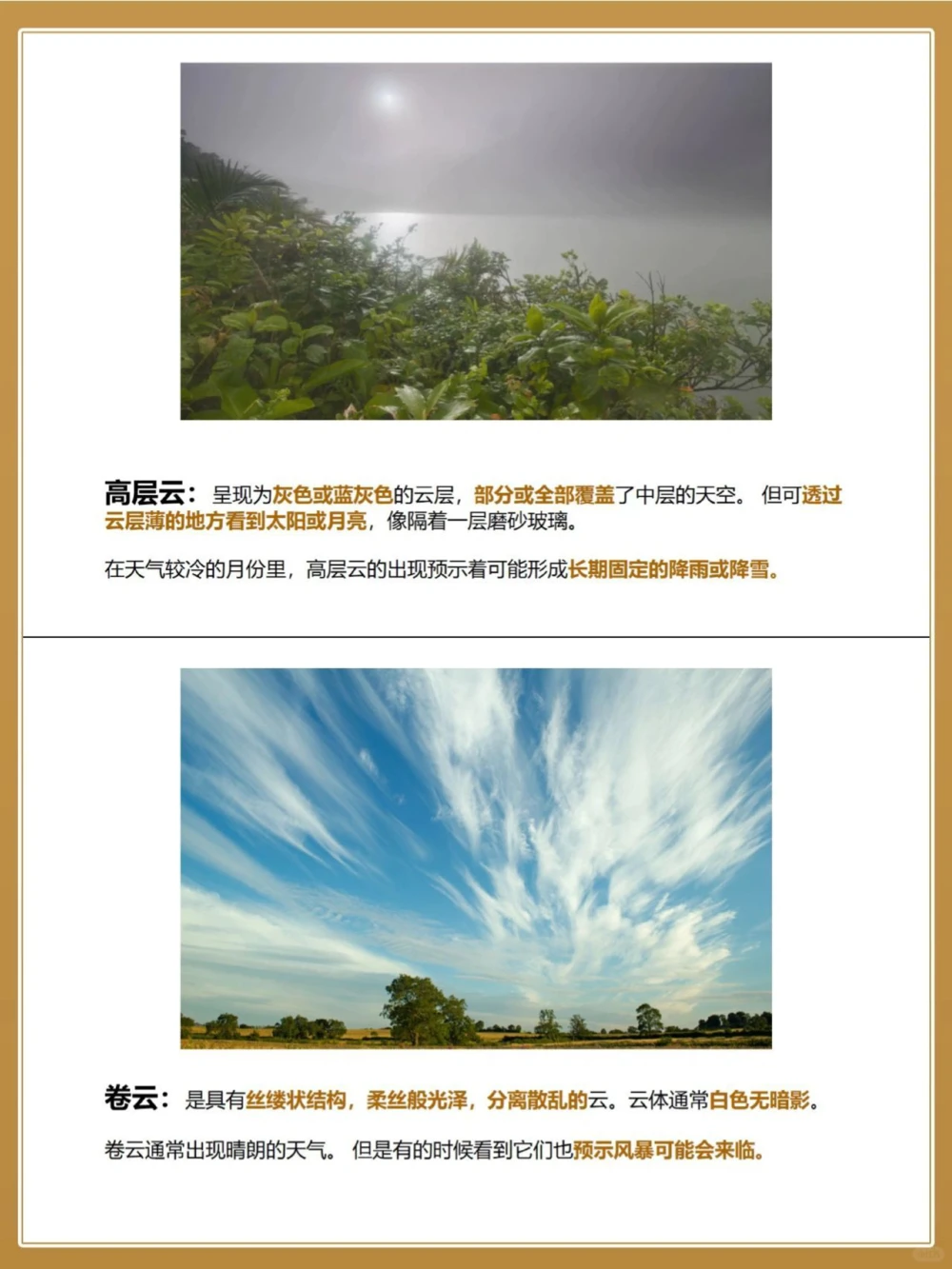 自然百科看云识天气云的十种基本形态_中小学精品资料(高清可打印)_百科知识大全集312份高清资料整理版