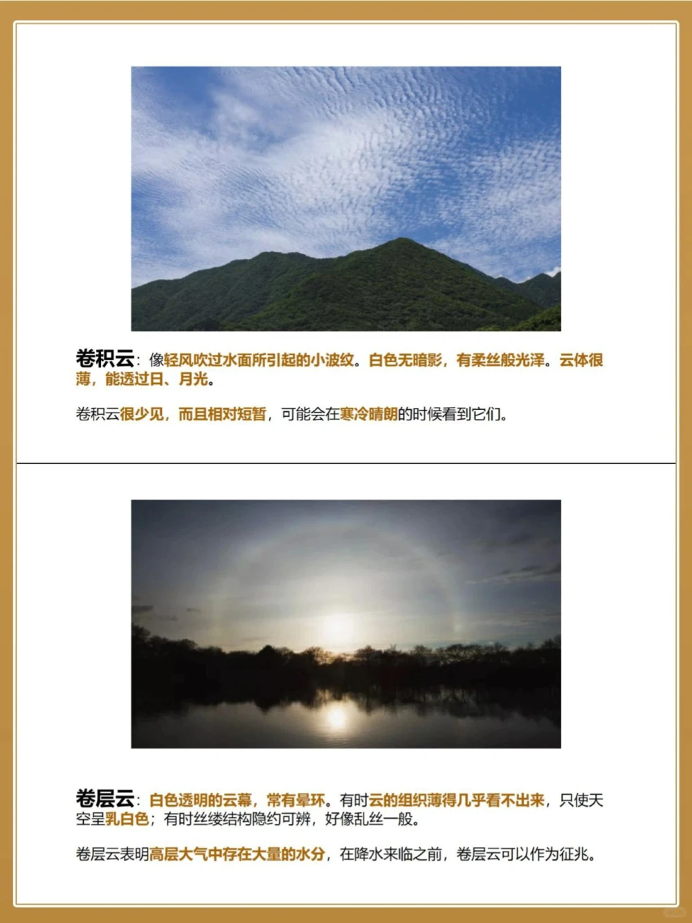 自然百科看云识天气云的十种基本形态_中小学精品资料(高清可打印)_百科知识大全集312份高清资料整理版