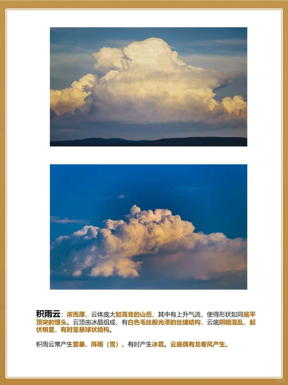 自然百科看云识天气云的十种基本形态_中小学精品资料(高清可打印)_百科知识大全集312份高清资料整理版